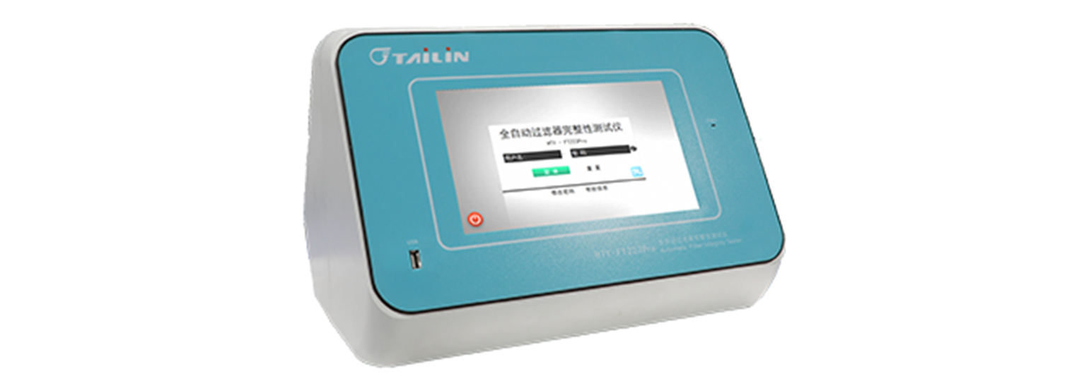 全自動(dòng)過濾器完整性測試儀-FT223Pro